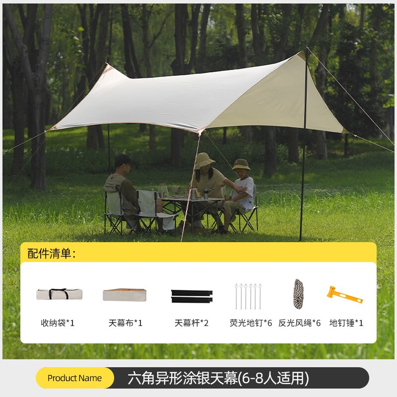 旷客旷客户外露营天幕六角蝶形涂银防晒遮阳压胶防水防紫外线异形天幕 豪华款-流沙金涂银款3*4六角蝶形