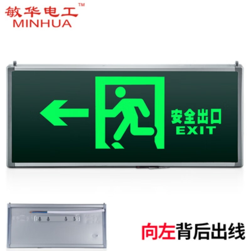 安全出口标志灯疏散指示牌led插电指示灯走廊消防应急灯敏华电工 单面