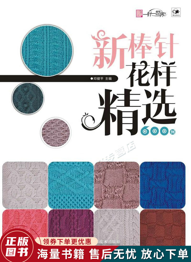 新棒针花样精选600例