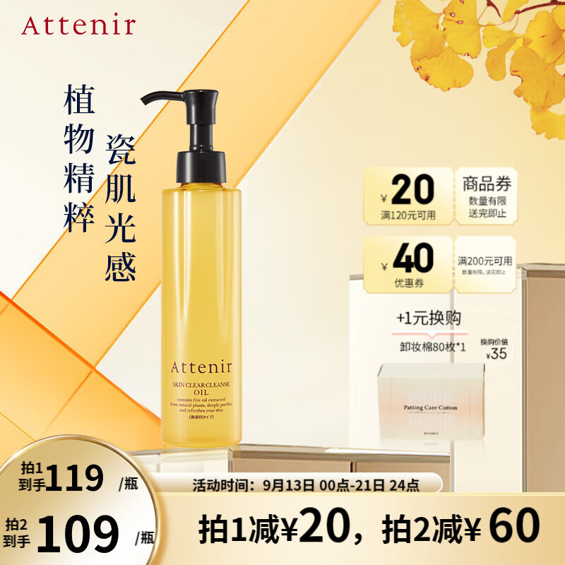 艾天然（Attenir）艾天然attenir 净颜亮肤卸妆油 卸妆水液膏快速乳化不油腻抗糖化 【敏肌可用】无香型175ml