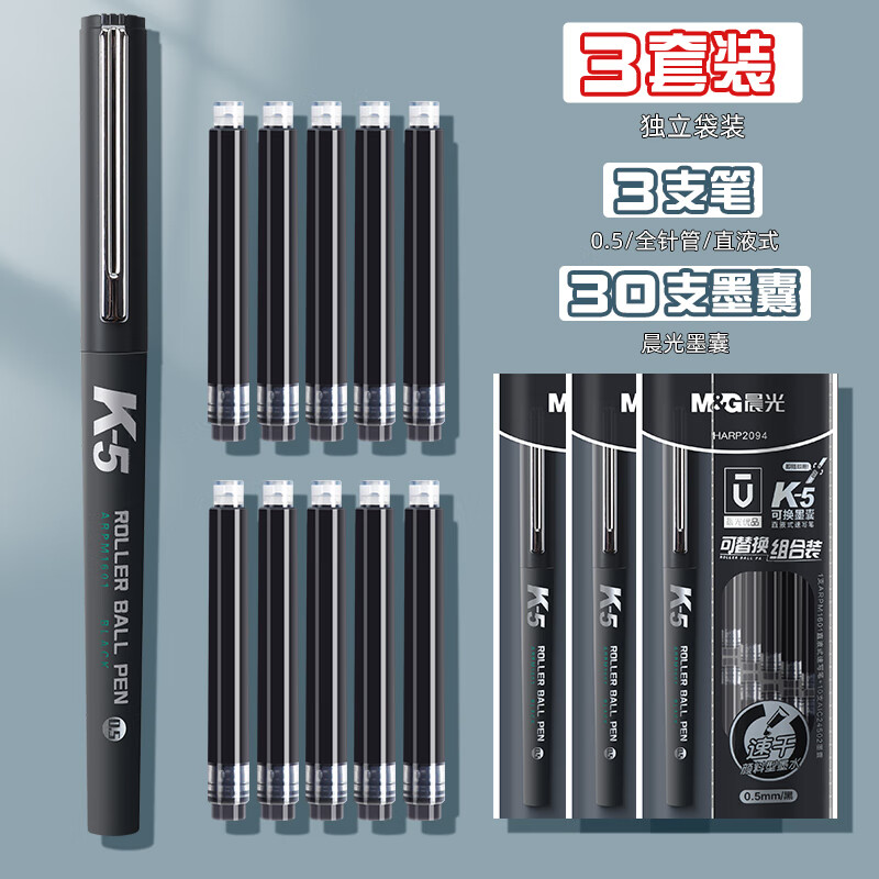 晨光优品k5直液式走珠笔可换墨囊墨胆笔芯0.