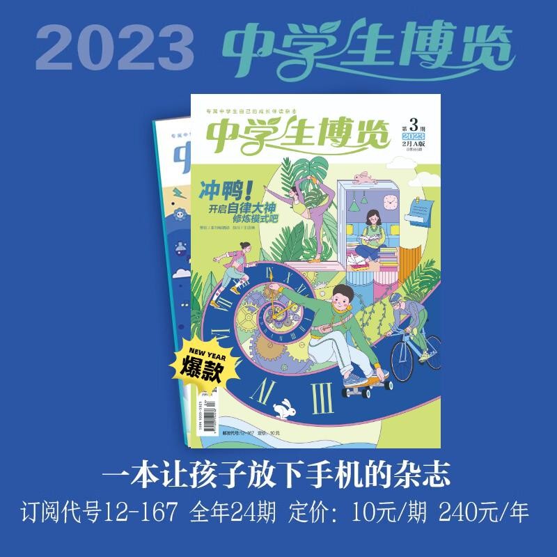 2023年中学生博览自驱力实操手册核心素养必备参考书唤醒学习源动力青少年成长勇气自我表达让孩子放下手机的一本期刊 2023年中学生博览2月3-4期