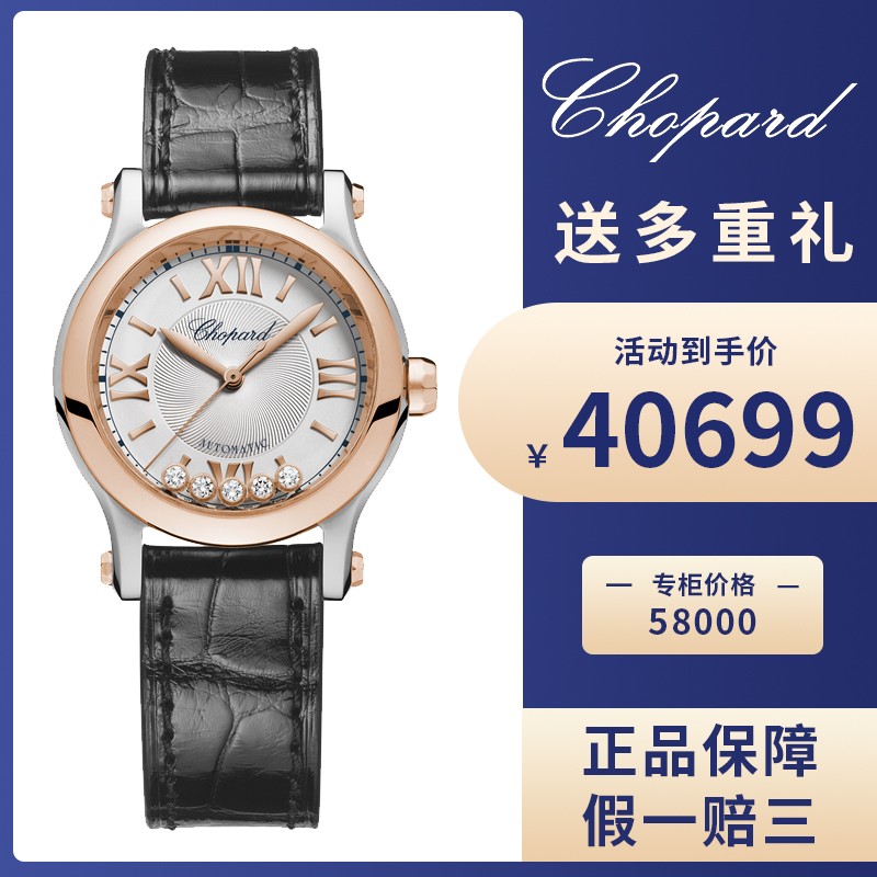 Chopard 相关京东优惠商品 价格图片品牌优惠券 虎窝购