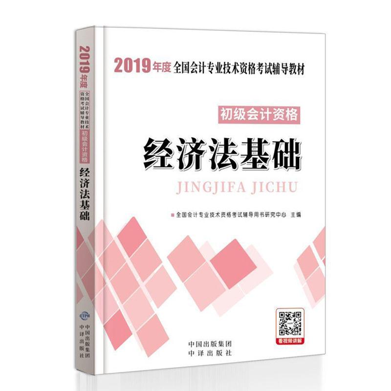 经济法基础