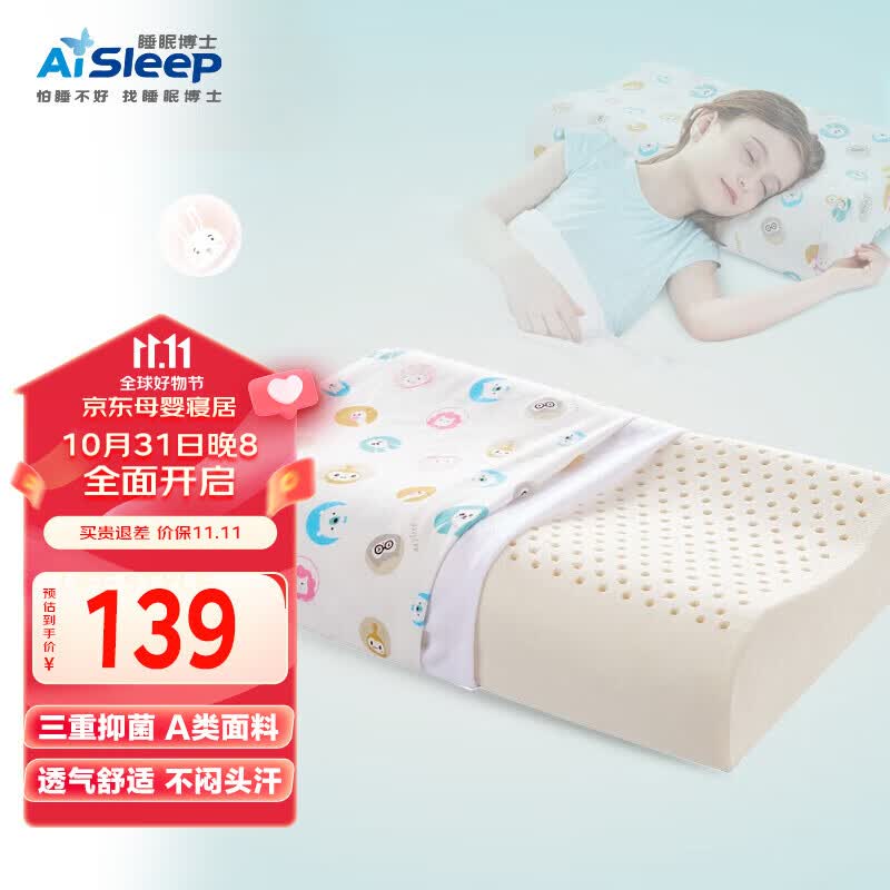 睡眠博士（AiSleep）幻梦儿童乳胶枕 泰国进口天然乳胶学生枕 透气排汗儿童枕 8-15岁高性价比高么？
