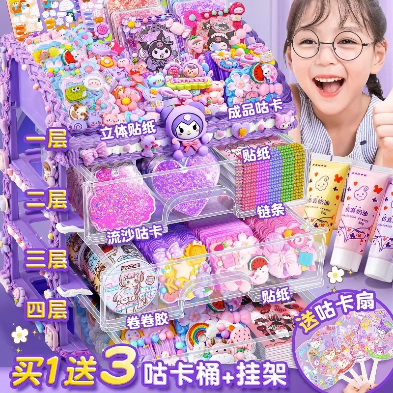 奶油胶咕卡套装贴纸古卡盘装饰可爱六一儿童节礼物女孩玩具生日礼物做手帐咔库孤卡豪华版便宜diy材 奶油胶萌新版