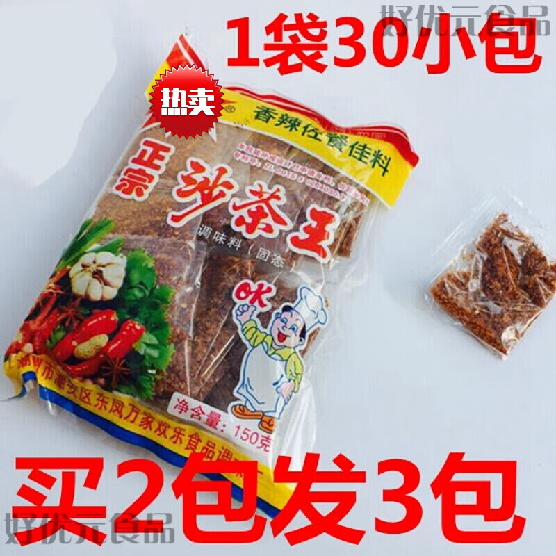 维霆沙茶粉  2包发3包 潮汕特产沙茶面  沙茶王 沙茶粉 佐餐调m