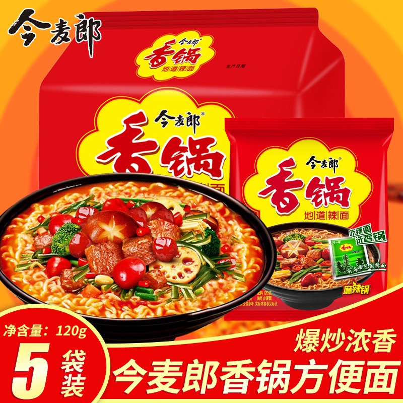 今麦郎麻辣香锅辣面牛肉面方便面地道辣面整箱方便面速食免煮泡面夜宵