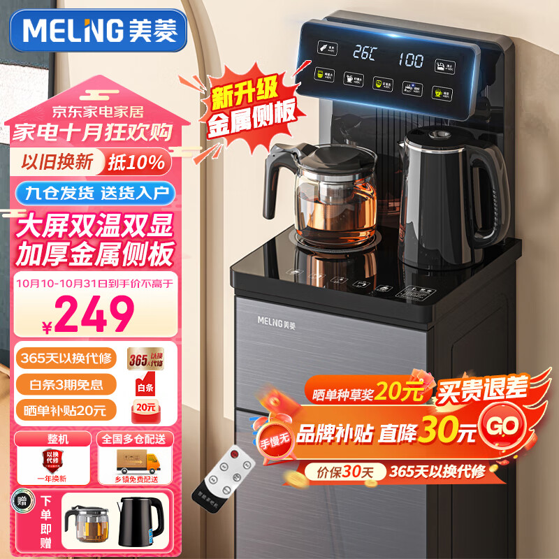 美菱（MeiLing）茶吧机家用饮水机大屏下置式水桶饮水机 双温双显双出水口多功能全自动智能温热款MY-C921怎么看?