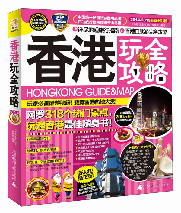 玩全攻略(2011-2012新全彩版)