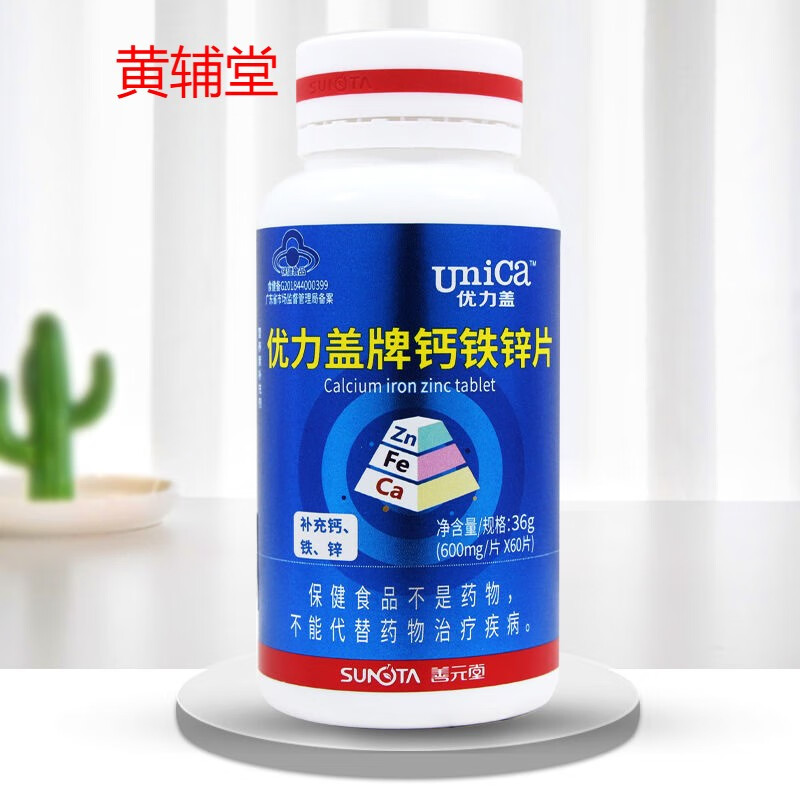 善元堂牌优力盖钙铁锌咀嚼片60片少年中老年钙铁锌含片 钙铁锌含片