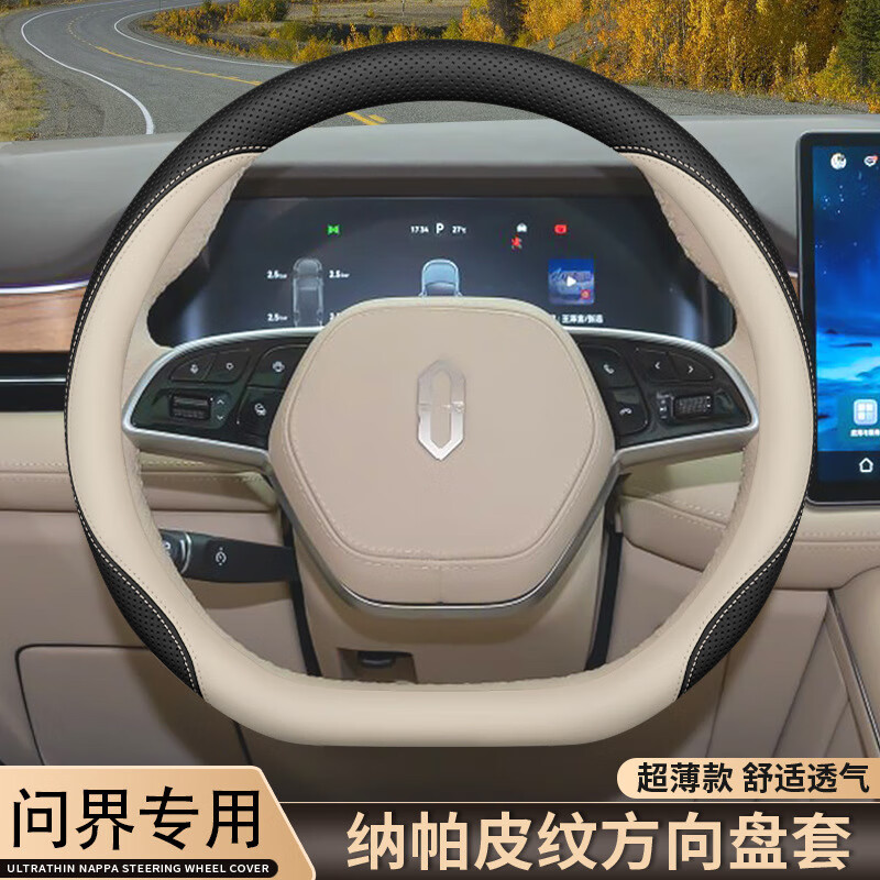 车达品问界M9 M7 M5方向盘套新问界专用配件车内用品超薄把套四季通用 M9专用【望舒杏】 其它
