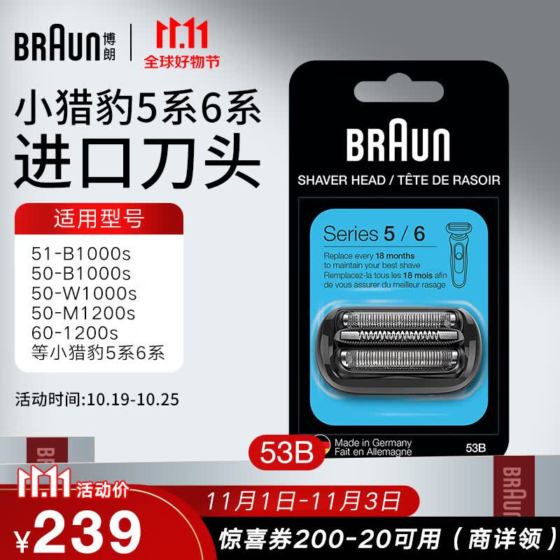 博朗【博朗官旗】德国博朗男士电动剃须刀网罩配件53B 小猎豹5系适用刀头网膜怎么看?