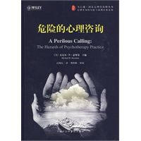 危险的心理咨询【正版图书】