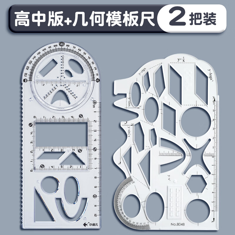 多功能几何绘图尺子初中生专用活动函数图形尺活动角画圆尺手抄报模板工具画图直尺图形三角尺小学生文具批发 【套尺】高中版+几何模板尺/ 2把