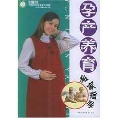 孕产养育专家指导【正版图书】