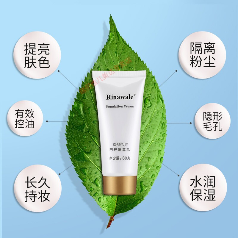 瑞倪维儿防护隔离乳60g化妆品保湿补水隔离霜护肤品 1支