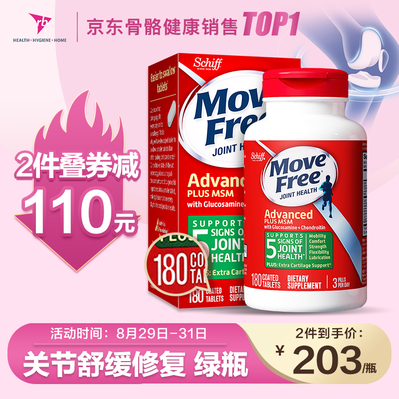 旭福MoveFree益节绿瓶维骨力价格历史跟踪及用户评价