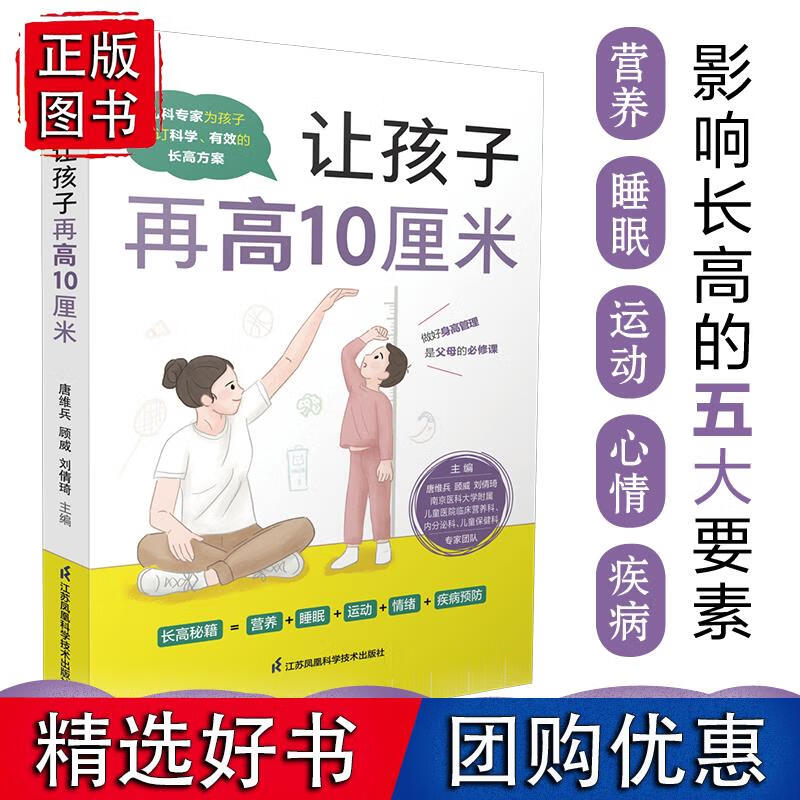 让孩子再高10厘米（汉竹）