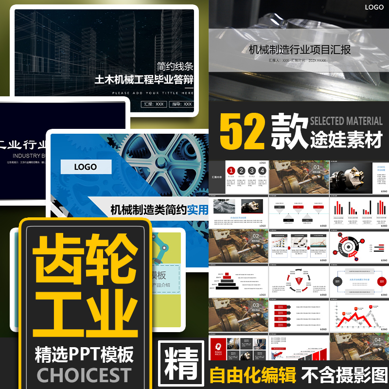 齿轮风机械制造业工业生产报告ppt模板机器人机电行业总结