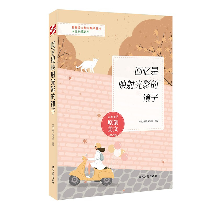 回忆是映射光影的镜子