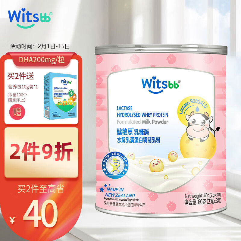 京东婴幼儿乳糖酶最低价查询平台|婴幼儿乳糖酶价格比较