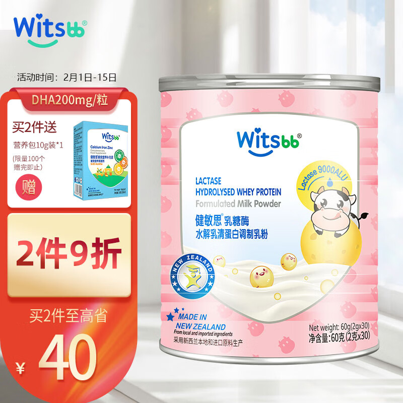 witsbb健敏思酸性乳糖酶水解蛋白调制乳粉三代9000型儿童宝宝 BB12 LGG益生菌多效乳糖酶 2g*30包