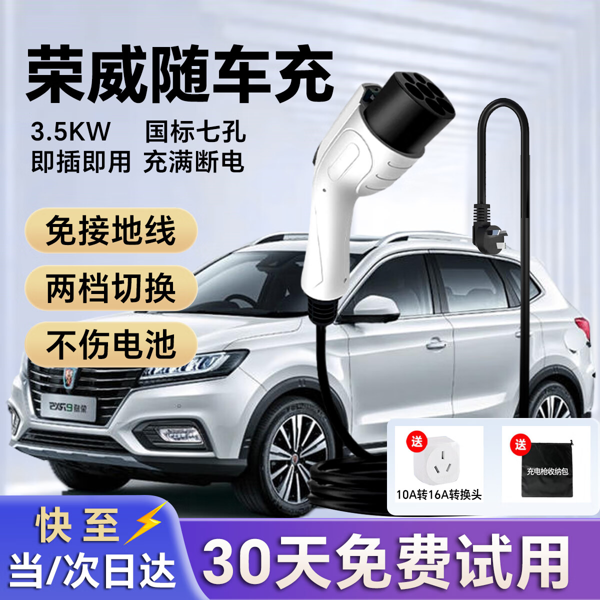 romada随车充适配于荣威erx5/d7/imax8新能源ei5/i6 max充电枪新能源