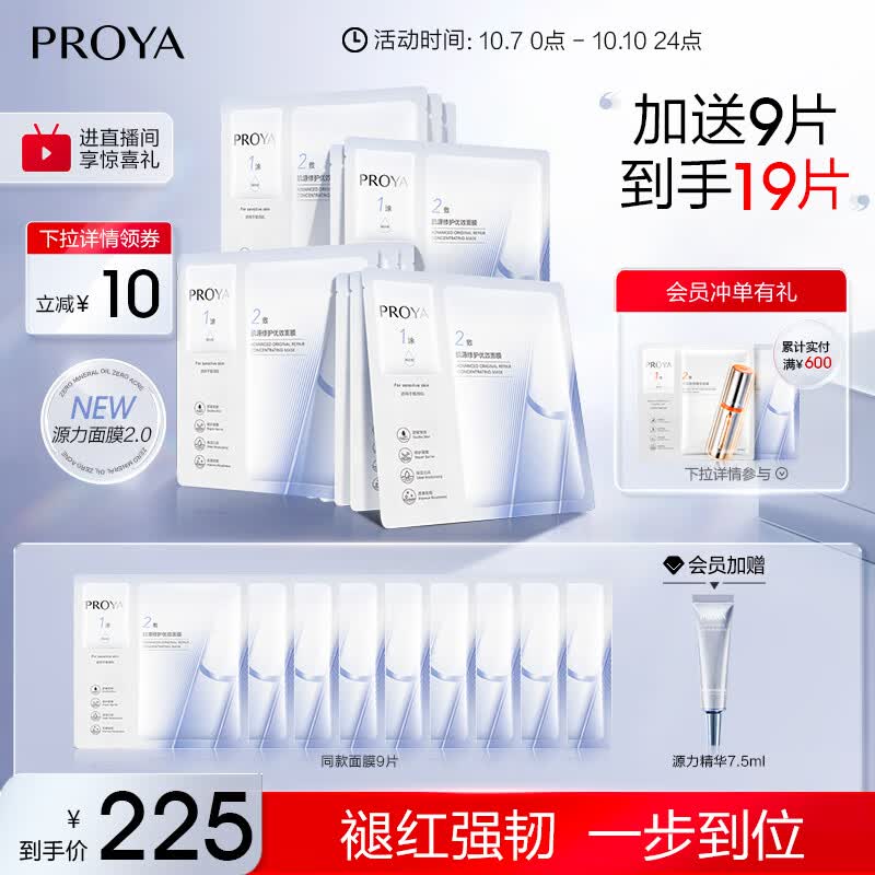珀莱雅（PROYA）源力面膜2.0 【重磅升级】晒后修护舒缓敏感补水保湿面膜女男10片使用感如何?