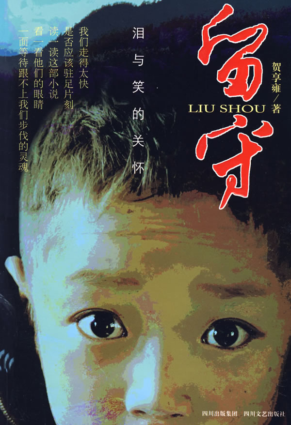 留守—泪与笑的关怀【放心选购】