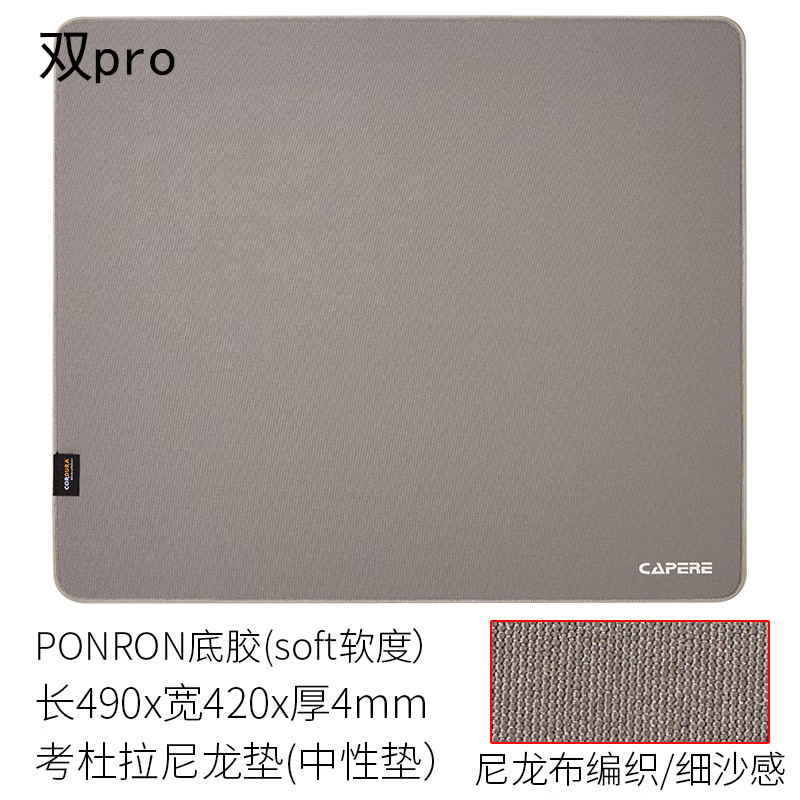 CAPERE(铠雷)【追风Pro】防水尼龙鼠标垫PORON底胶【中性垫】全能游戏垫 【追风pro】灰色490x420x4mm尼龙垫