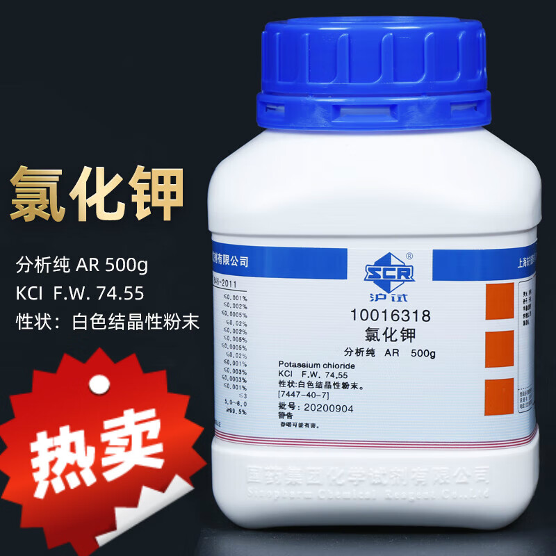 氯化钾 分析纯 国药沪试化学试剂工业 kci ar 500g沪试含量99.