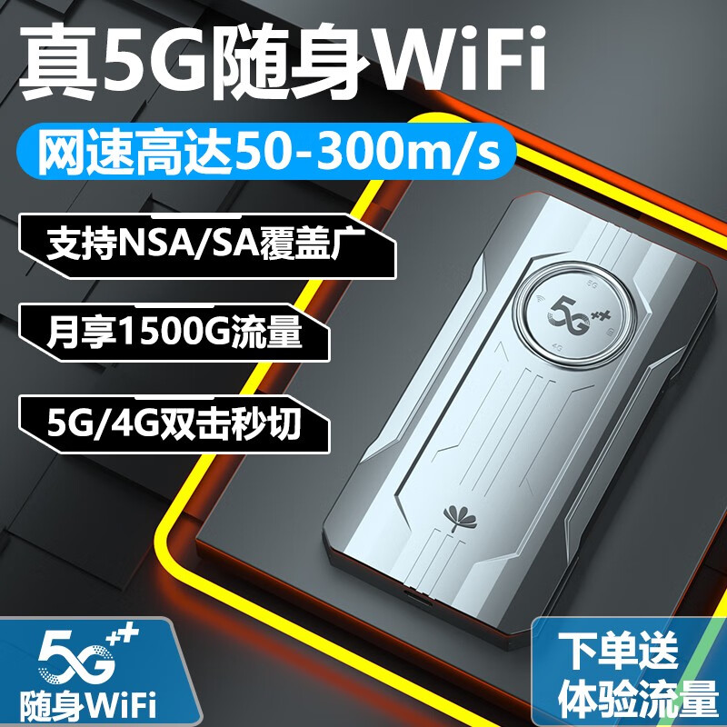 朵扬5G随身wifi移动wifi三网通无线wifi5g免插卡全国通用便携式路由器车载旅行笔记本办公随行 5G高速随身WiFi【比4G提升400%】