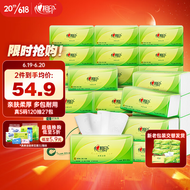 心相印抽纸【肖战同款】茶语丝享 真S码3层120抽*27包 纸巾（整箱销售）使用感如何?