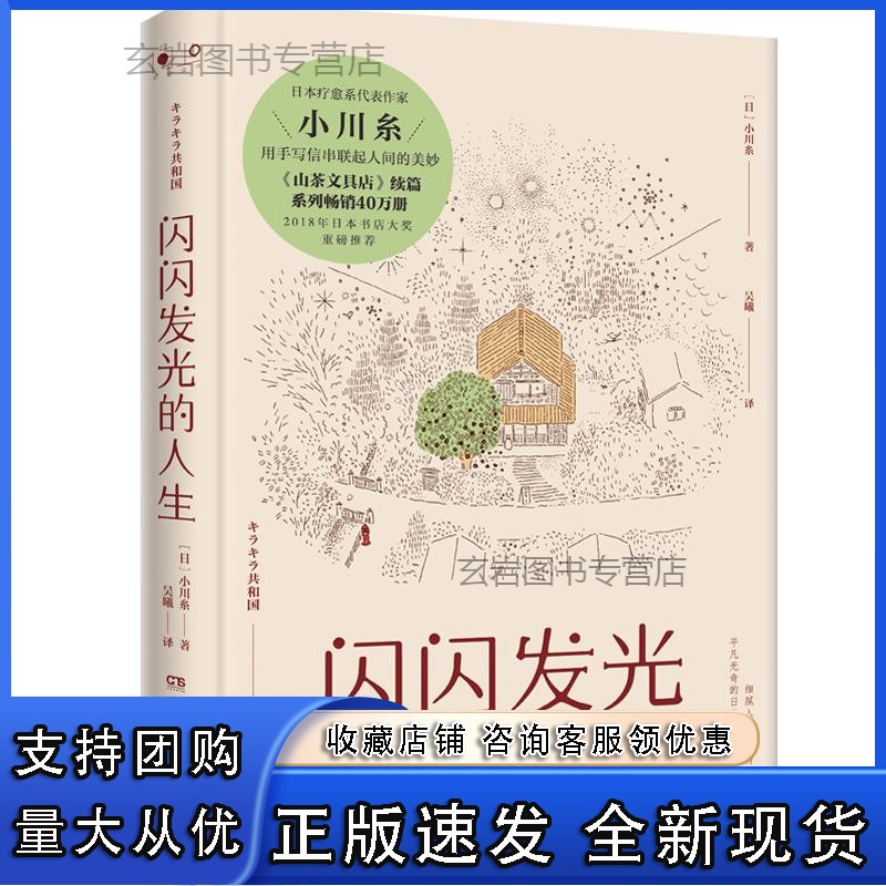 n闪光的人生 小川糸