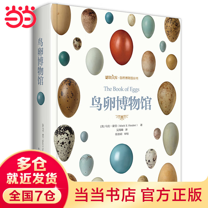 鸟卵博物馆