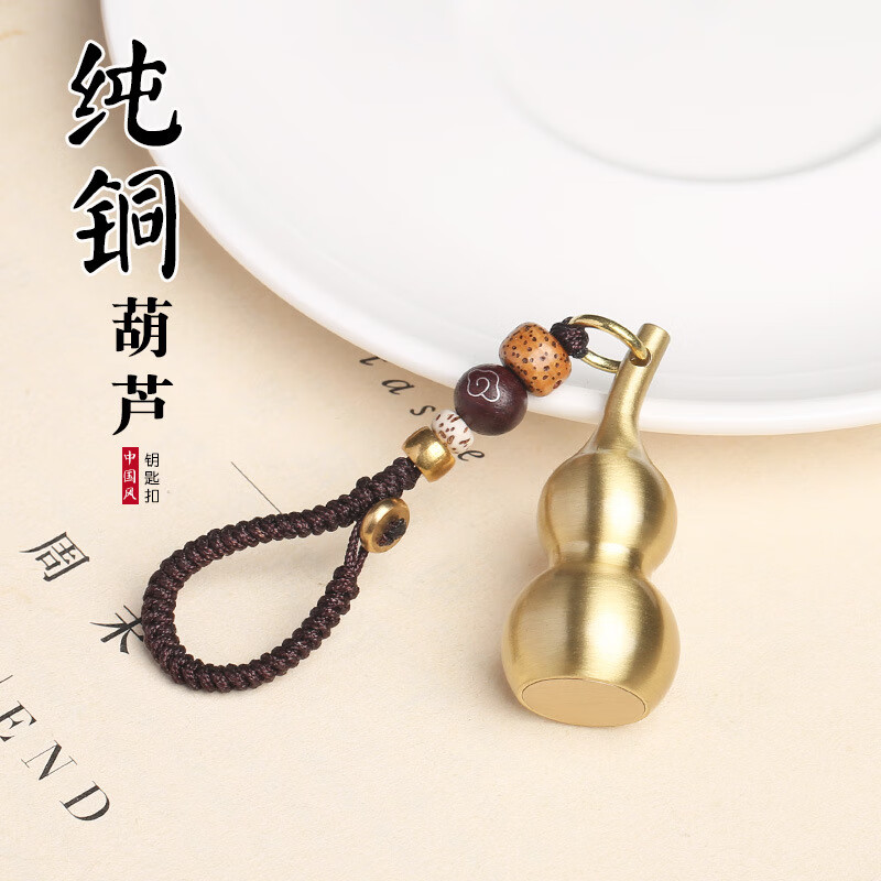 慕思语(musiyu)金刚结黄铜葫芦钥匙扣金属小铜葫芦汽车钥匙链挂件小