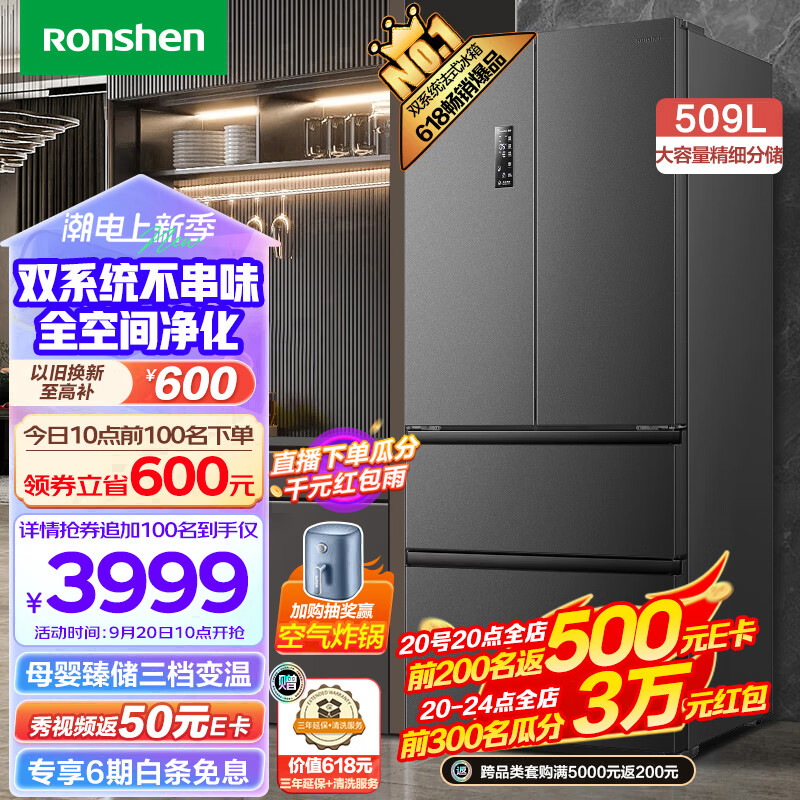 容声（Ronshen）离子净味509升变频一级能效法式多门四开门冰箱家用无霜除菌BCD-509WD18MP双循环大容量怎么样,好用不?