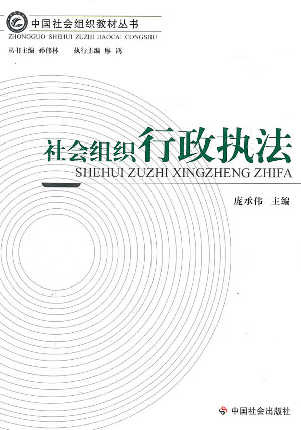 社会组织行政执法 庞承伟
