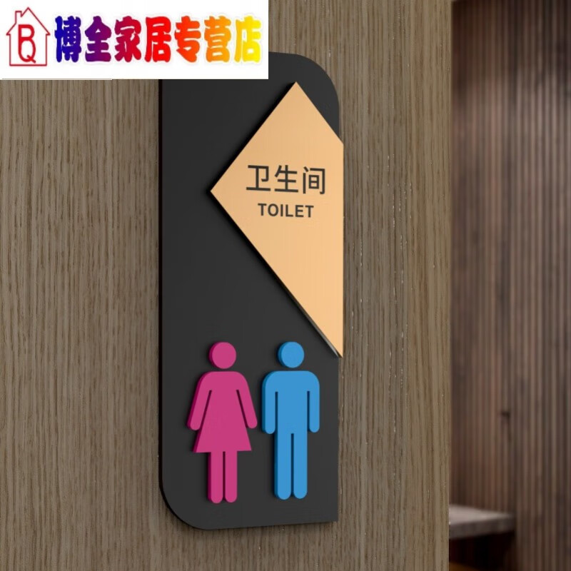 牌引导牌厕所立体亚克力洗手间标识牌餐饮饭店宾馆酒店wc 公用卫生间