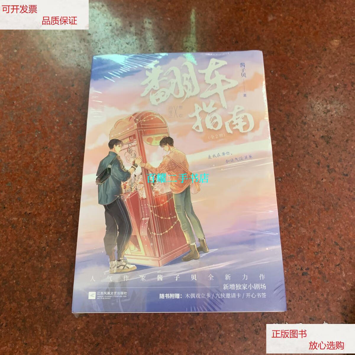 网络原名:网恋翻车指南 全2册) /酱子