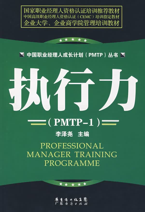 执行力【正版图书】