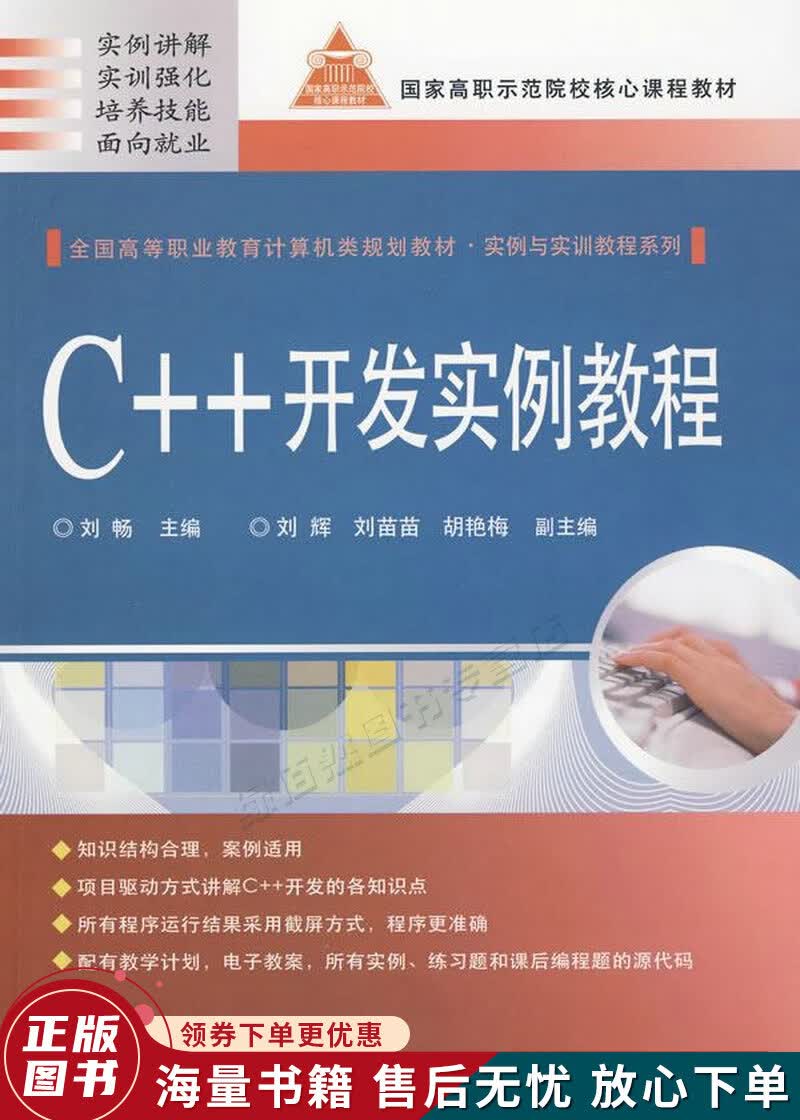 C++开发实例教程