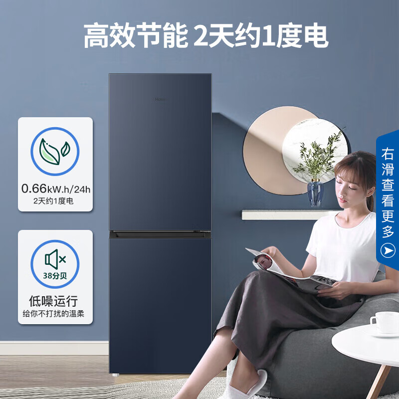 海尔(Haier)冰箱202升双门风冷无霜净味超薄小型家用电冰箱