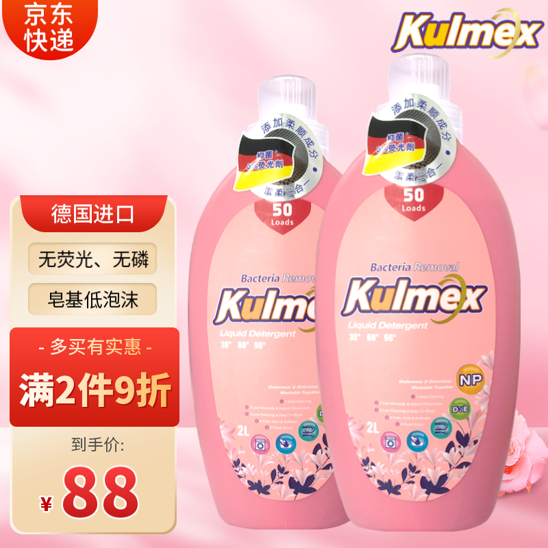 库梅克斯皂液洗衣液 香味持久家用深层洁净 母婴可用 天然植皂 洗护合一 2L*2瓶
