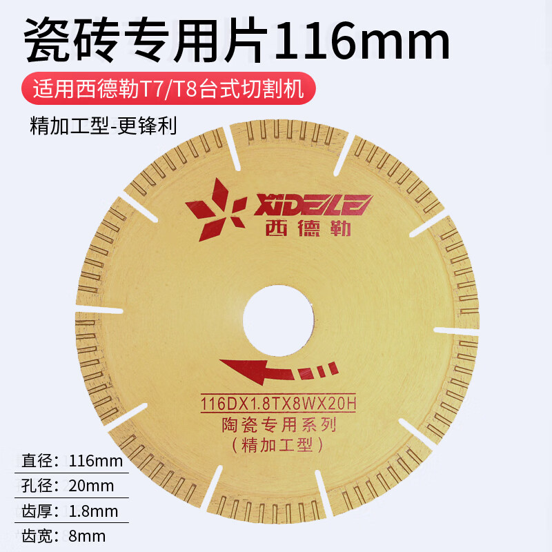 机开槽切割磨边倒角磨圆边磨圆角刀片 【t7/t8】陶瓷片116mm精加工