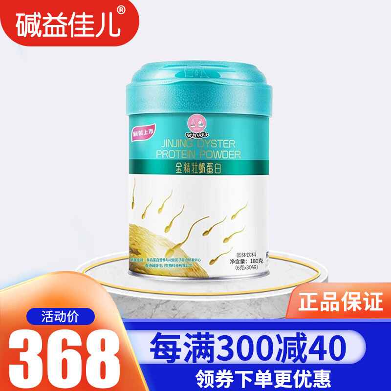 碱益佳儿 金精牡蛎蛋白男士孕前食品6g*30袋 1罐体验装(15天量)