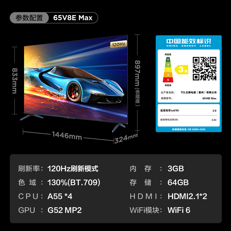 TCL电视 65V8E Max 65英寸电光蓝游戏电视 120Hz WiFi6 3+64G 4K超清 液晶智能平板电视机 京东小家 以旧换新