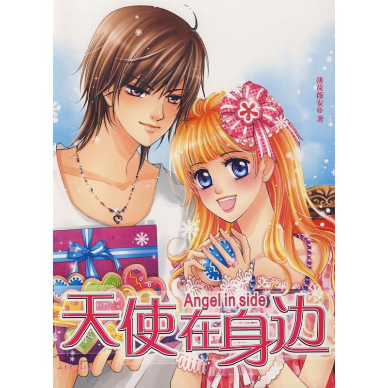 天使在身边