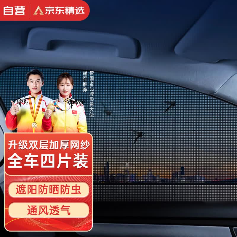 智国者【4片装】汽车遮阳帘防蚊虫车窗网侧窗防晒挡纱窗隔热隐私防尘挡怎么样,好用不?